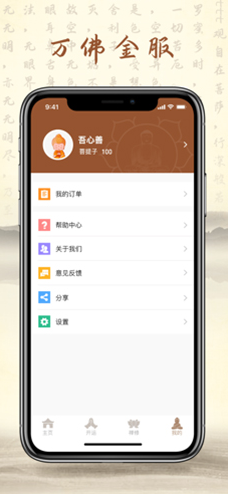 万佛金服(万佛金服佛教宣传)V2.1.1 安卓中文版3
