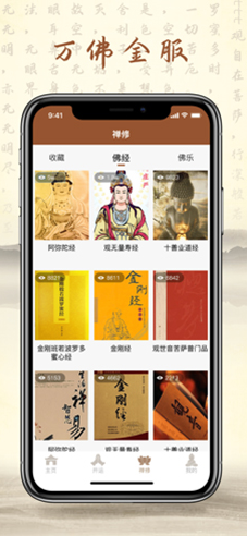 万佛金服(万佛金服佛教宣传)V2.1.1 安卓中文版4