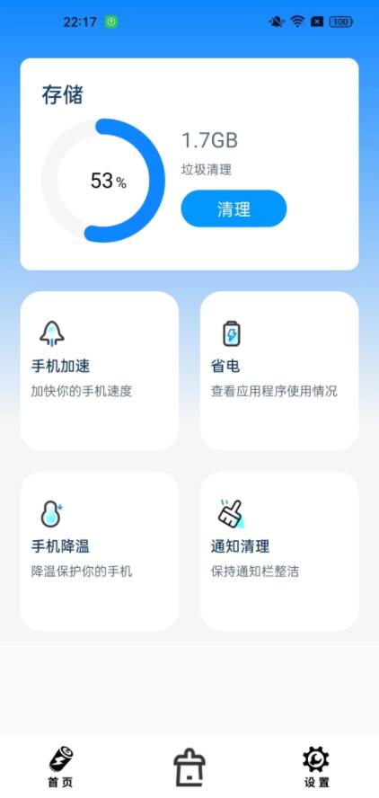 智元电池助手1