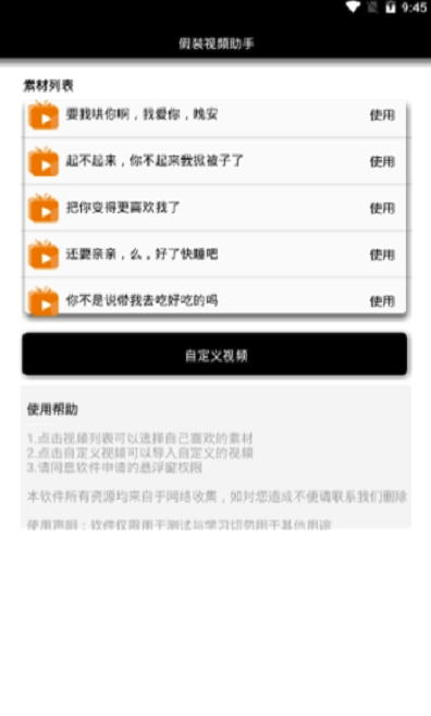 微信假装视频助手(对话工具)V2.0.1 安卓最新版1