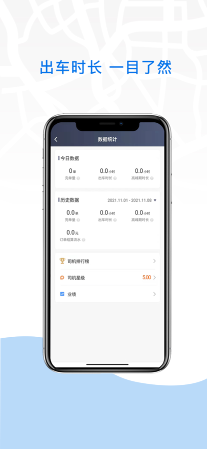 牦牛约车司机端苹果版1