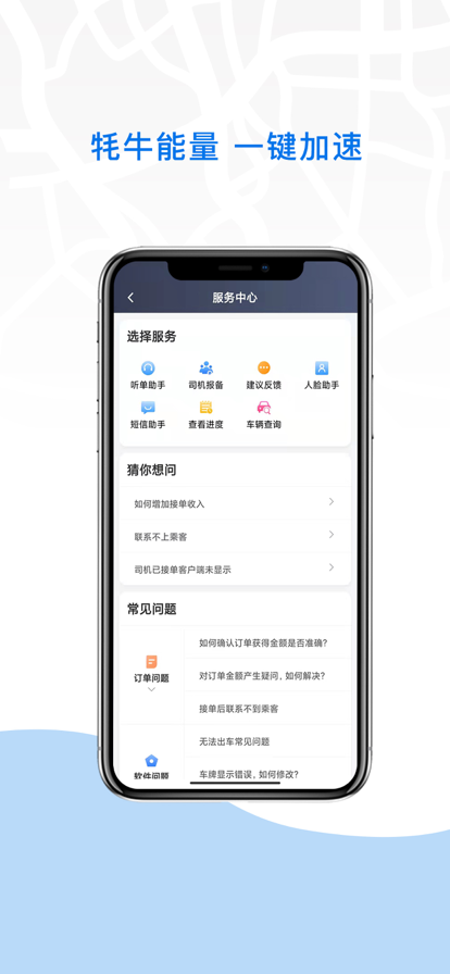 牦牛约车司机端苹果版4