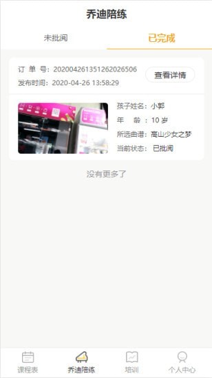 乔迪课堂老师1
