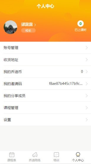 乔迪课堂老师4