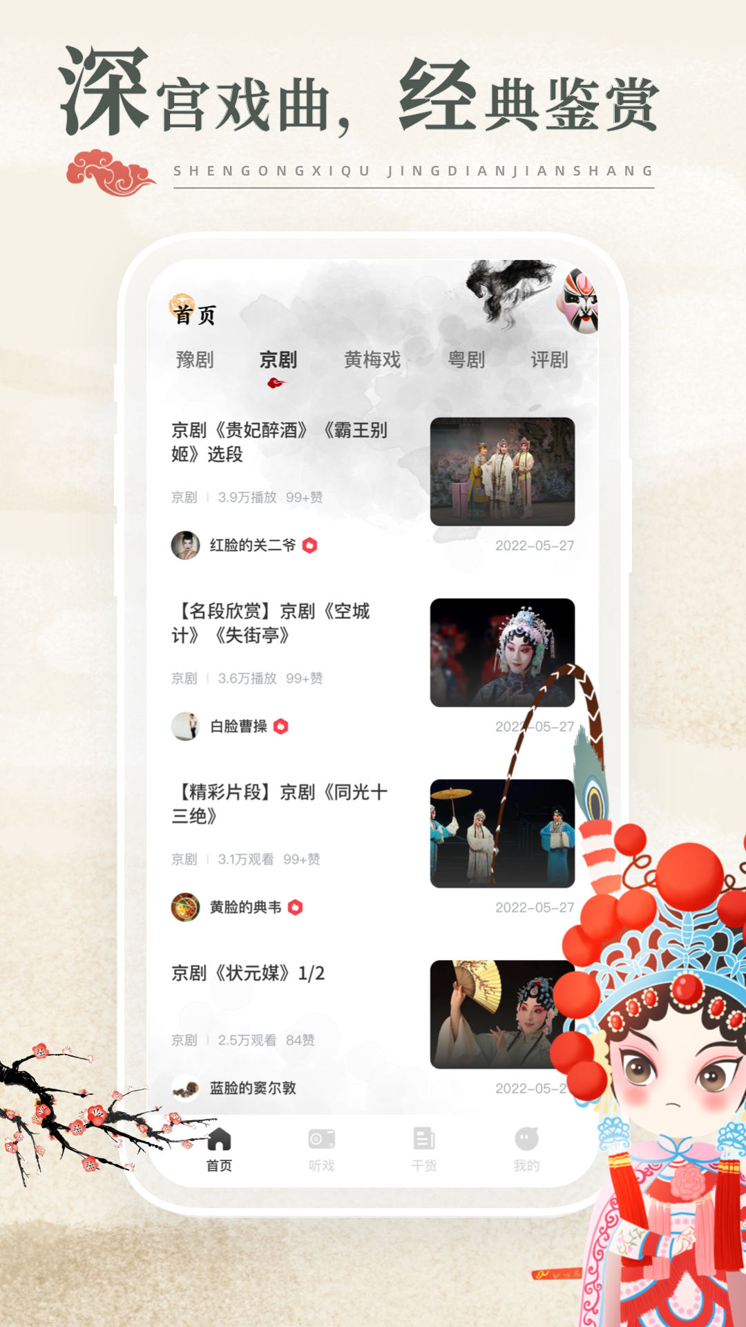 中国戏曲库1