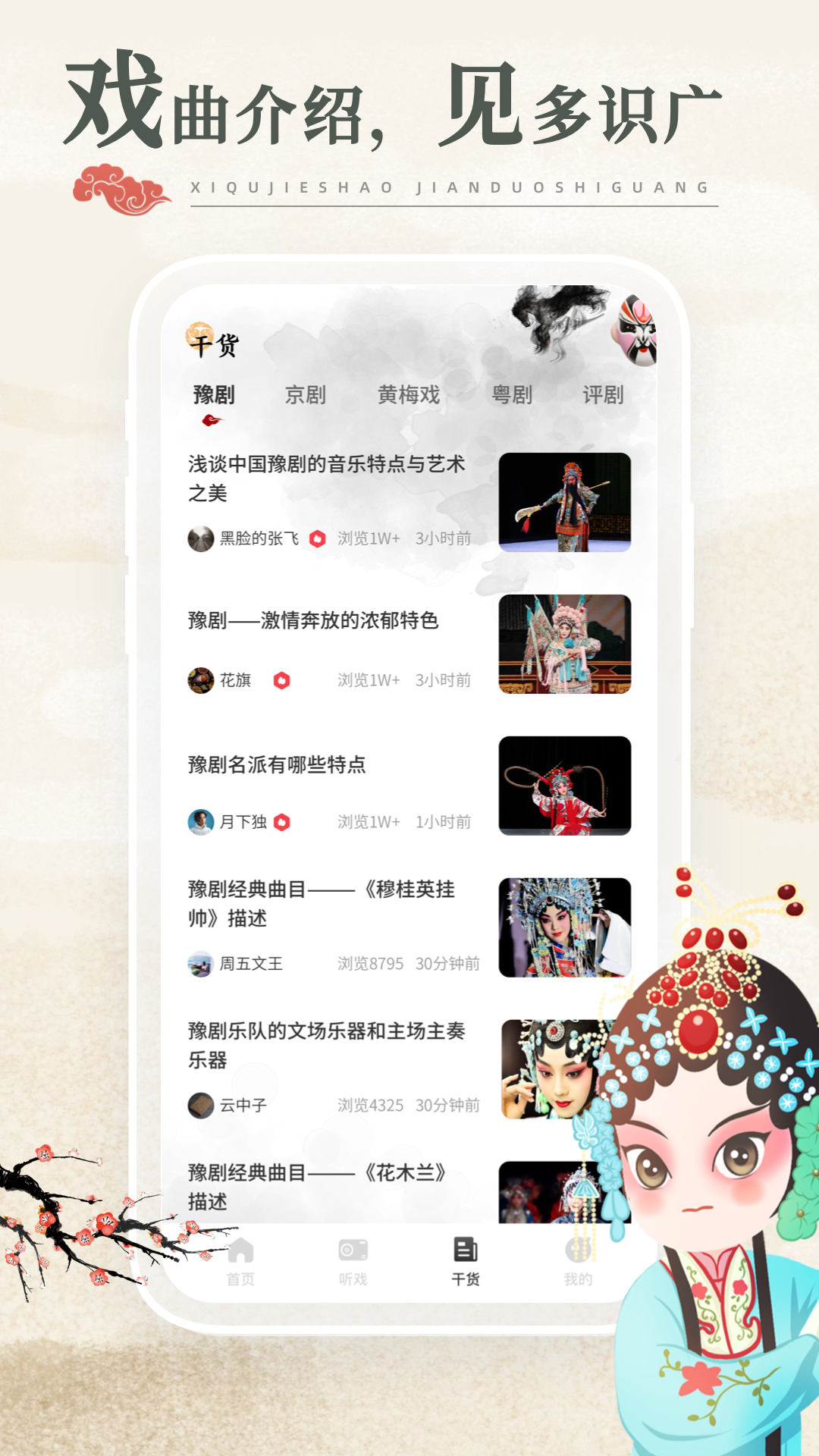 中国戏曲库2