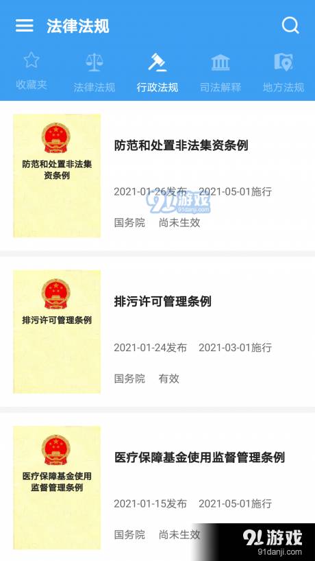 中国法律pro1