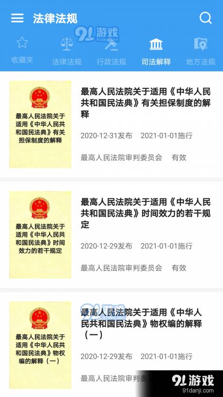 中国法律pro2