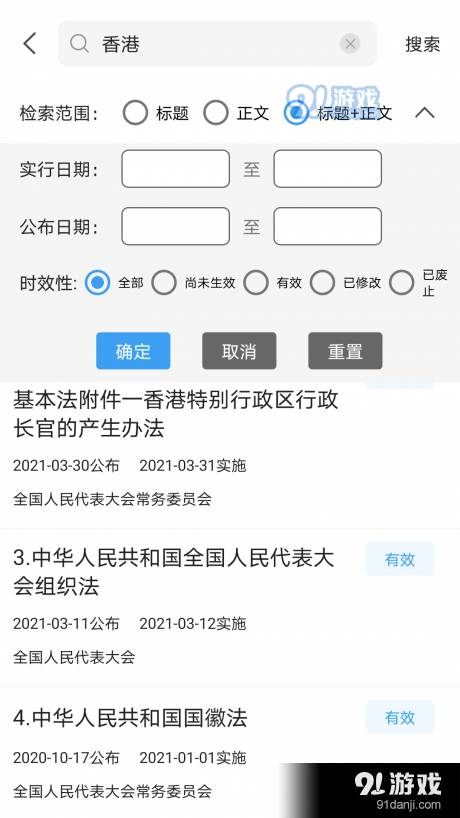 中国法律pro3