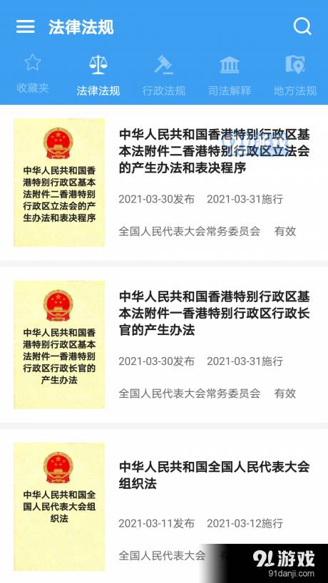 中国法律pro4
