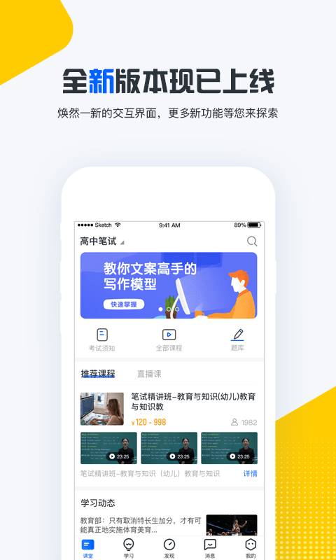 才士网校(才士网校教资思维导图)V2.5.6 安卓2
