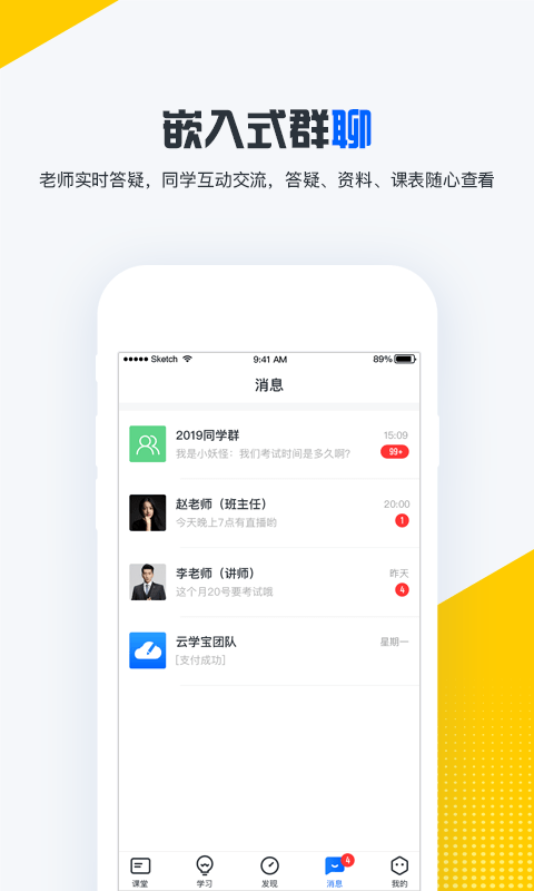 才士网校(才士网校教资思维导图)V2.5.6 安卓3