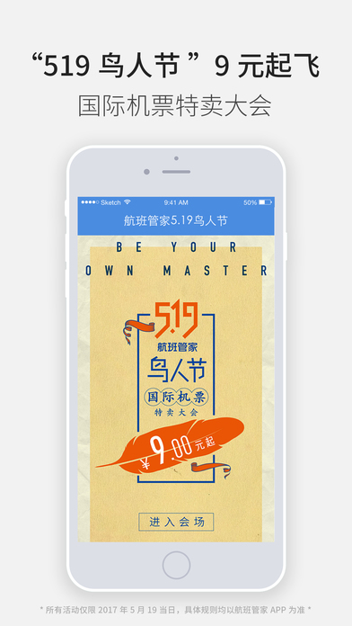 航班管家APP1