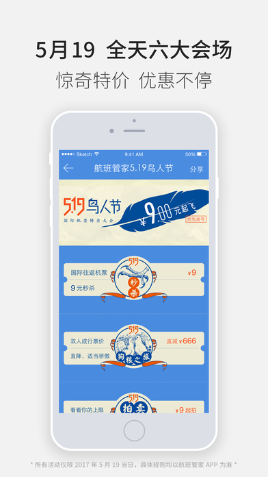 航班管家APP2