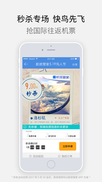 航班管家APP3