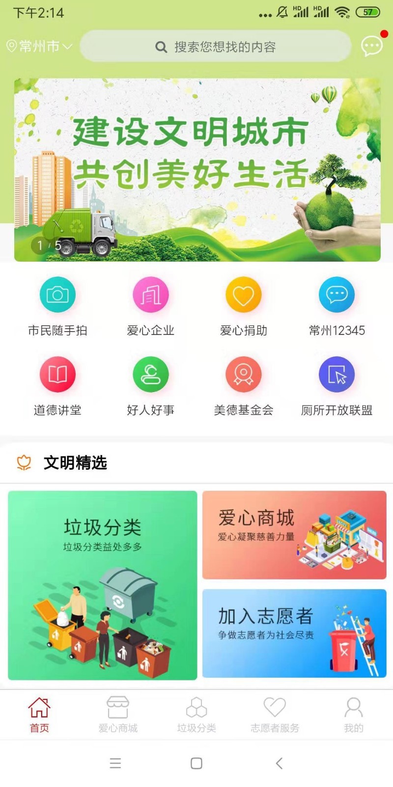 城事佳APP1