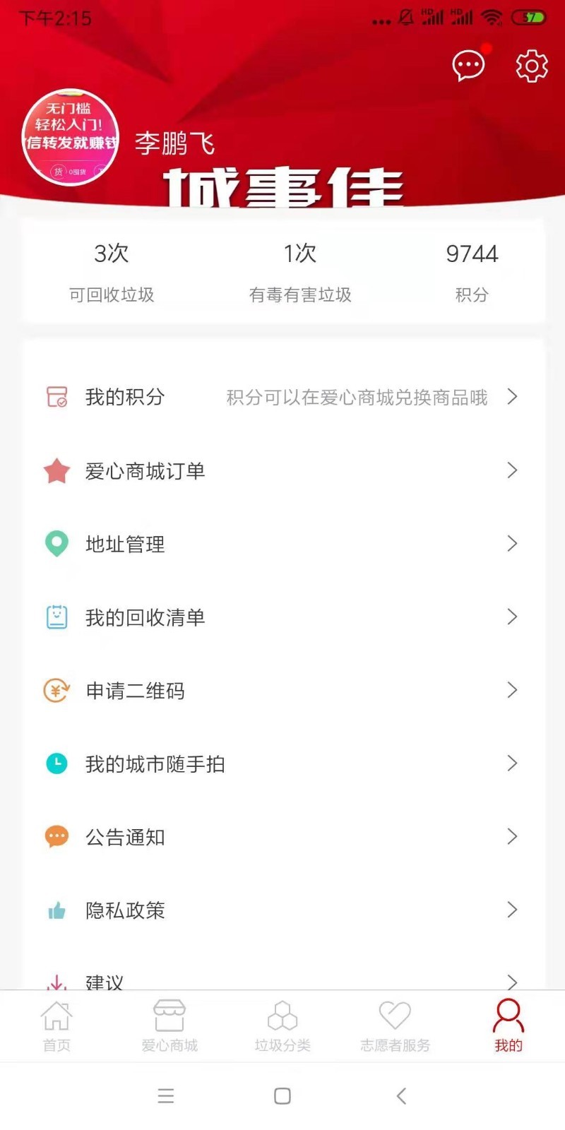 城事佳APP2