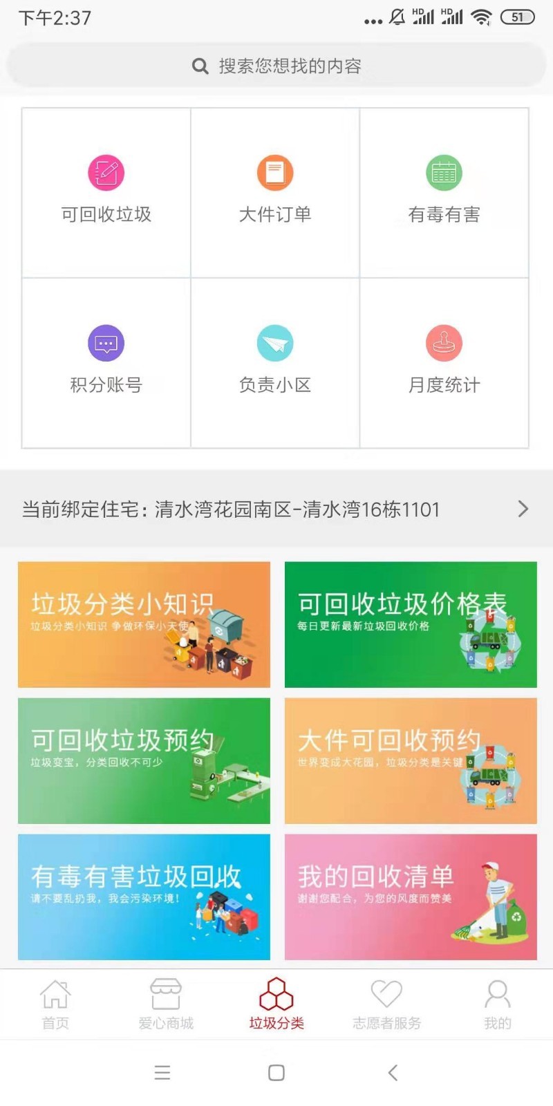 城事佳APP4