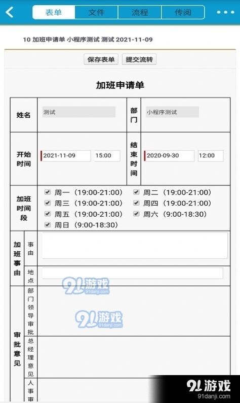 立办智慧办公1