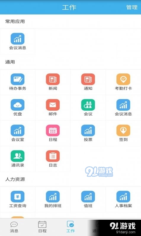 立办智慧办公3