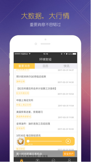 环球财经2