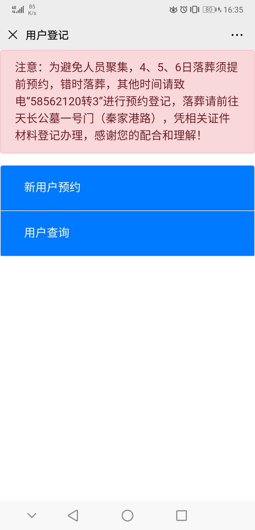 天长公墓预约祭扫平台1
