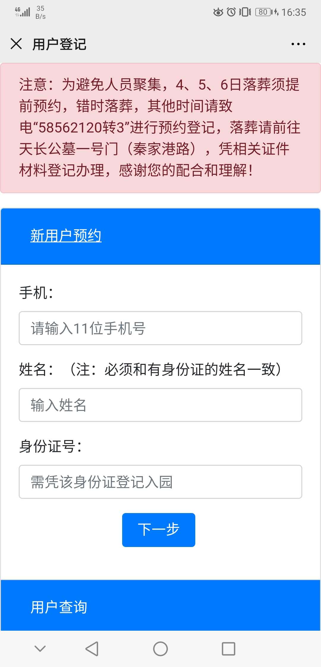 天长公墓预约祭扫平台2