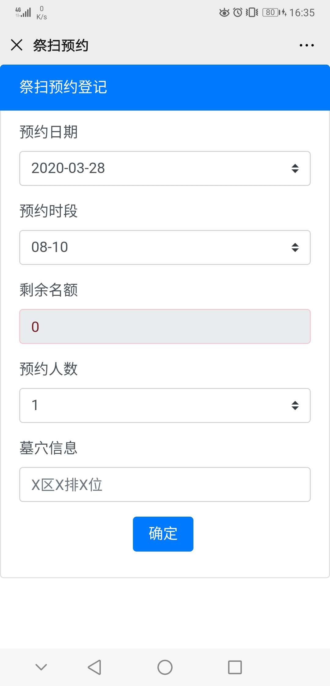 天长公墓预约祭扫平台3