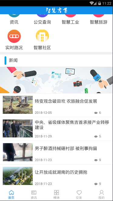 智慧吉首1