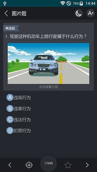 2017驾考驾照宝典1