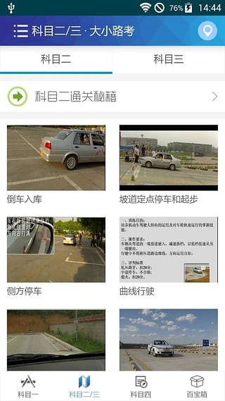 2017驾考驾照宝典2