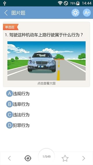 2017驾考驾照宝典4