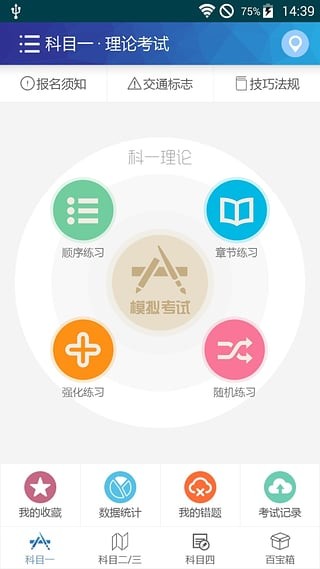 2017驾考驾照宝典5