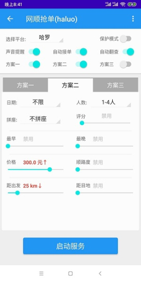 五叶神抢单神器2