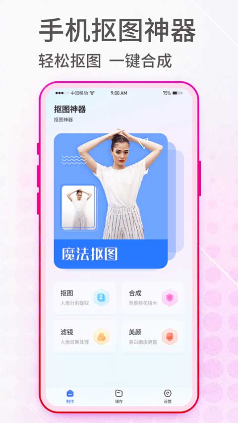 抠图神手 Photo Punch2
