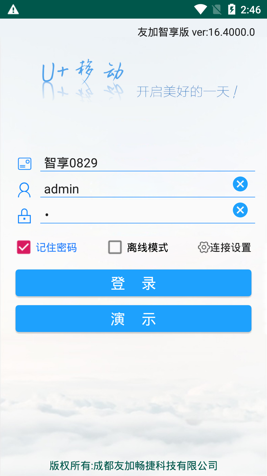 友加智享版5