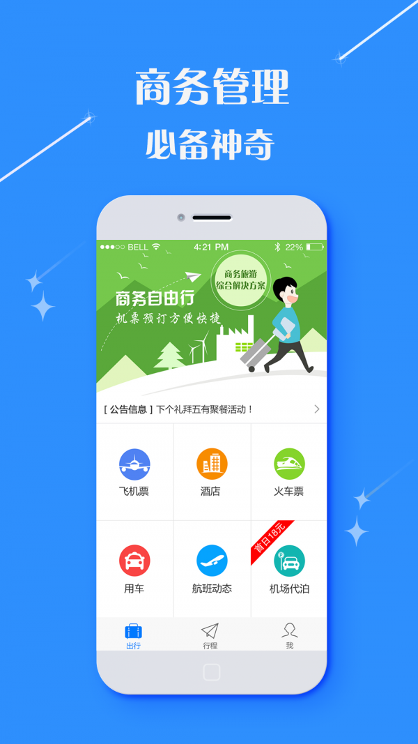 天旅商旅1