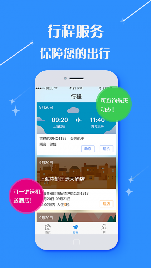 天旅商旅3