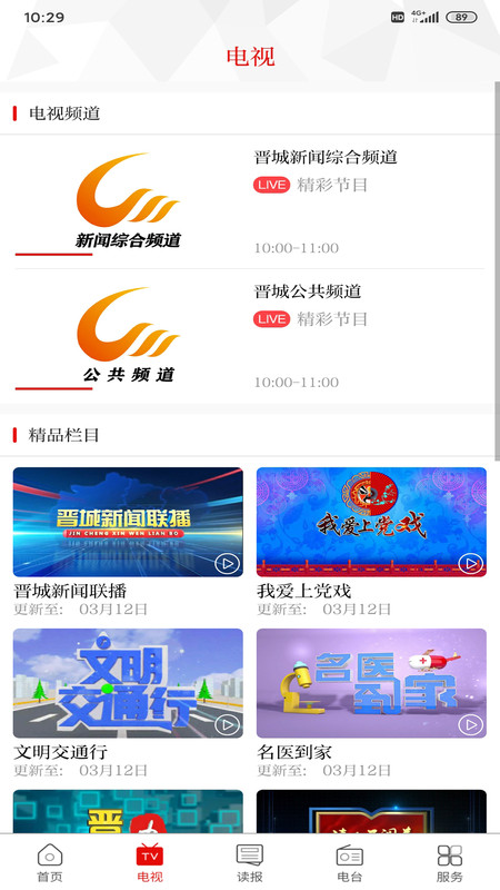 晋城新闻1