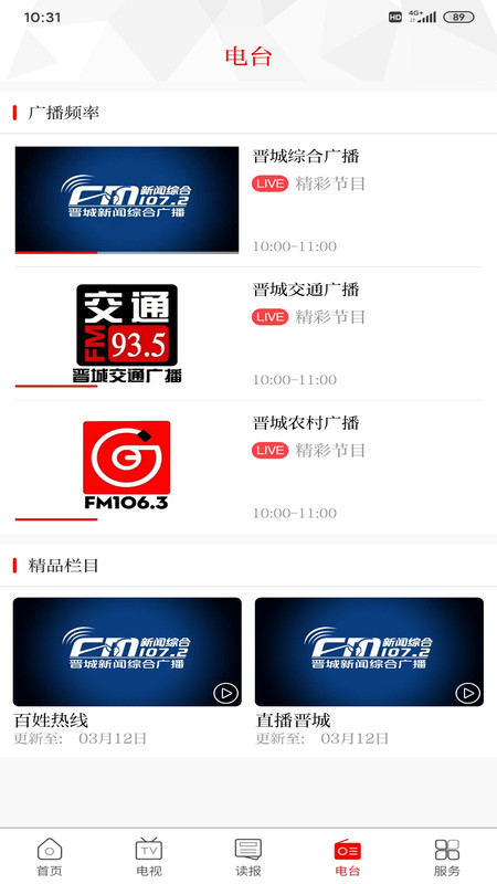 晋城新闻2