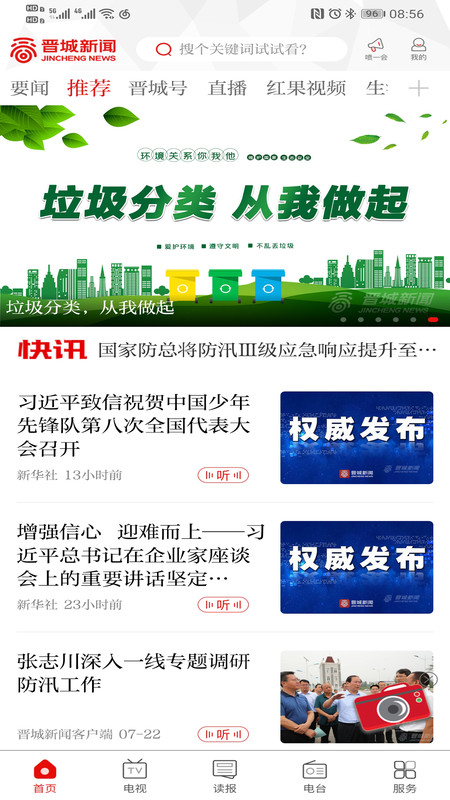 晋城新闻3
