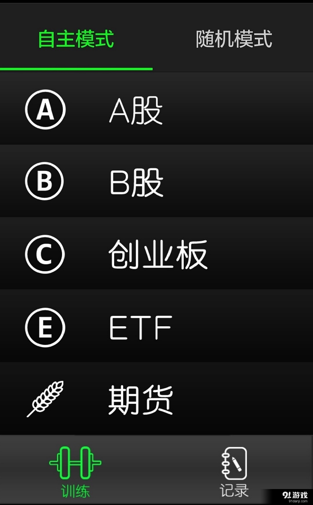 操盘训练神器1
