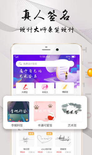 易签名(签名设计免费版)V3.1.1 安卓手机版3