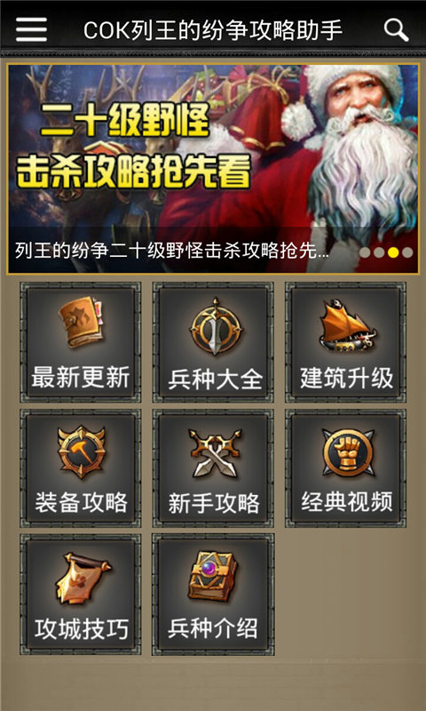 COK列王的纷争攻略助手4