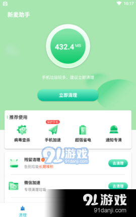 新麦助手2