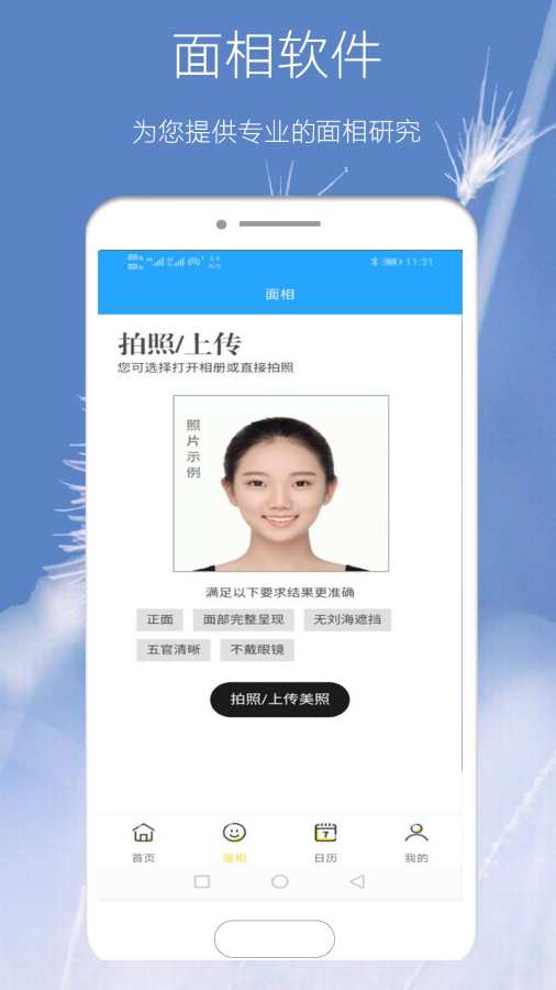 AI面相研究软件2
