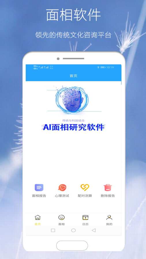AI面相研究软件3