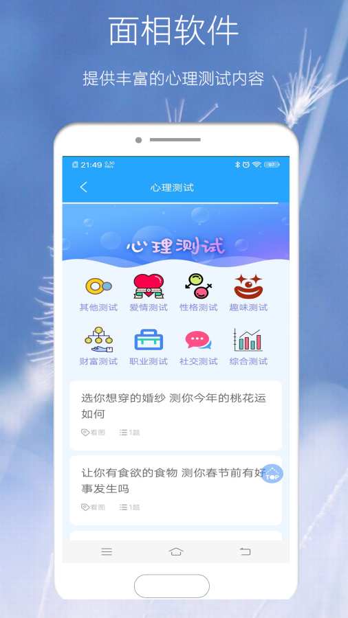 AI面相研究软件4
