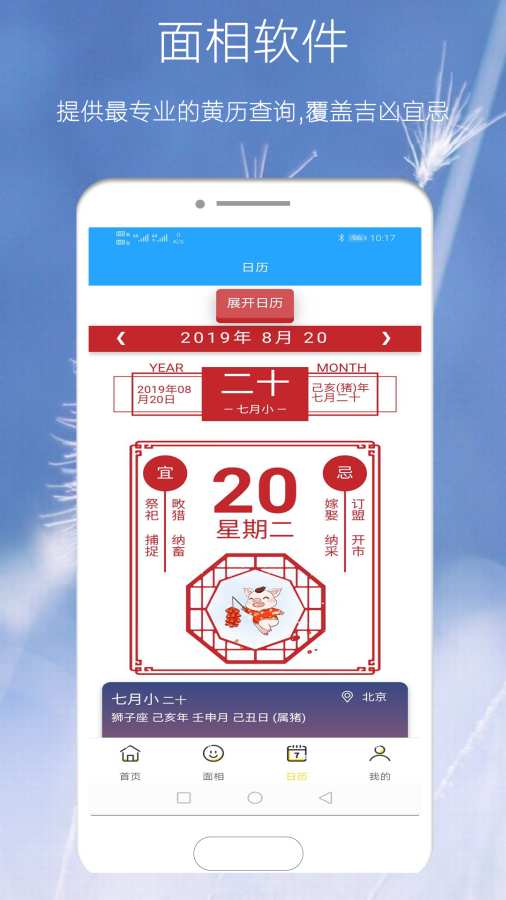 AI面相研究软件5