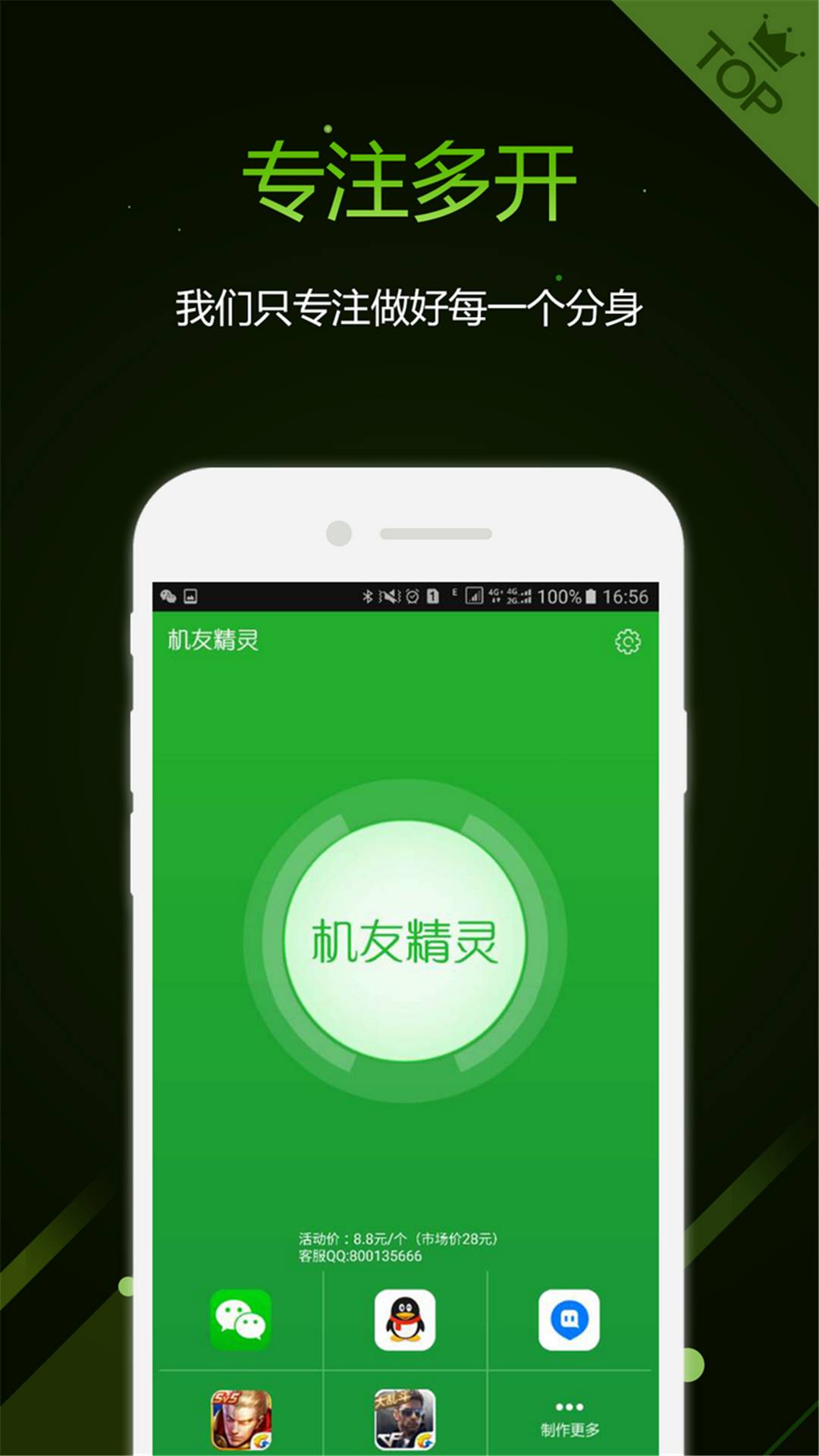 机友精灵2